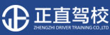 正直駕校舉行2017駕駛?cè)丝荚嚿?jí)駕校宣貫會(huì)-新聞中心-臨沂學(xué)車(chē)_臨沂駕校_正直駕校-輕松學(xué)車(chē) 快樂(lè)生活-正直駕校