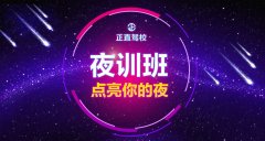 正直夜訓班|明亮開啟，您的辛苦我懂